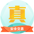 保证百分百真票